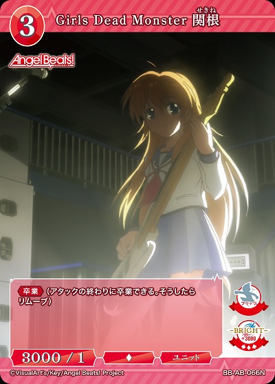 Girls Dead Monster 関根 【BB-AB-066N】